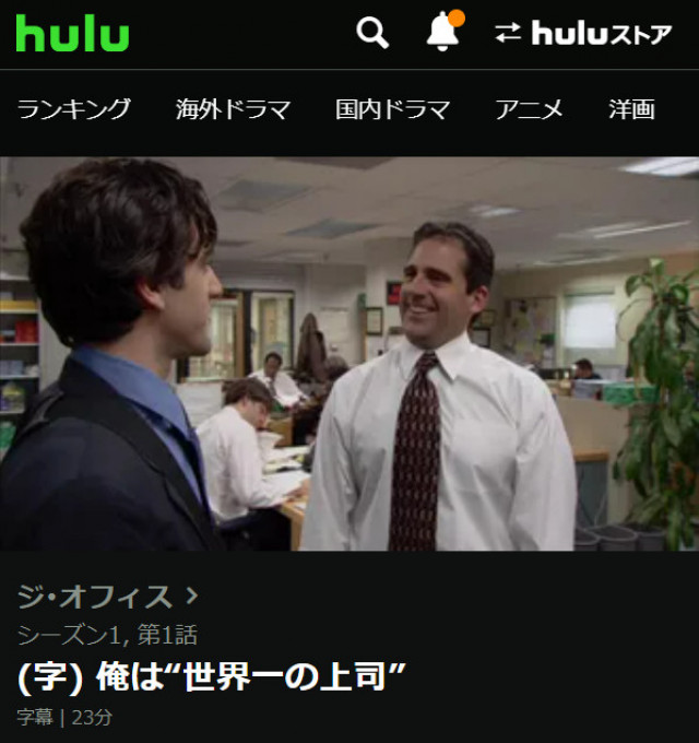 the office Huluスクショ