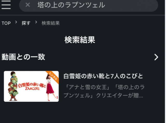塔の上のラプンツェル FODプレミアム