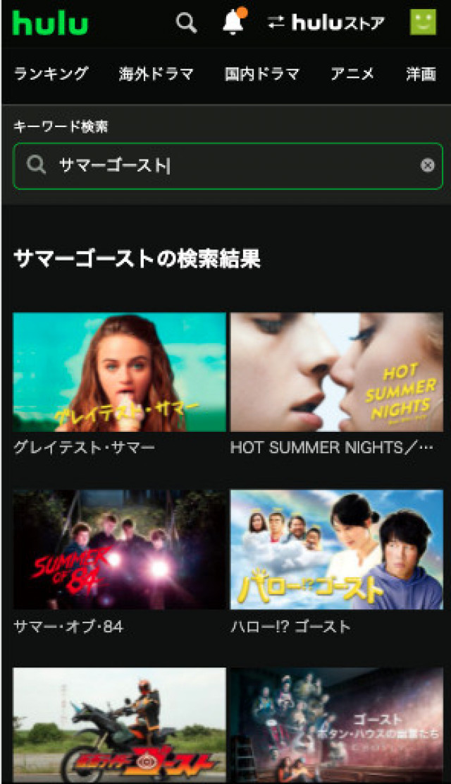 サマーゴースト hulu