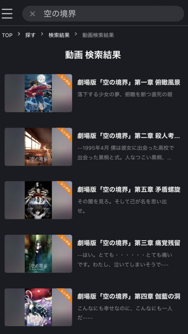 空の境界