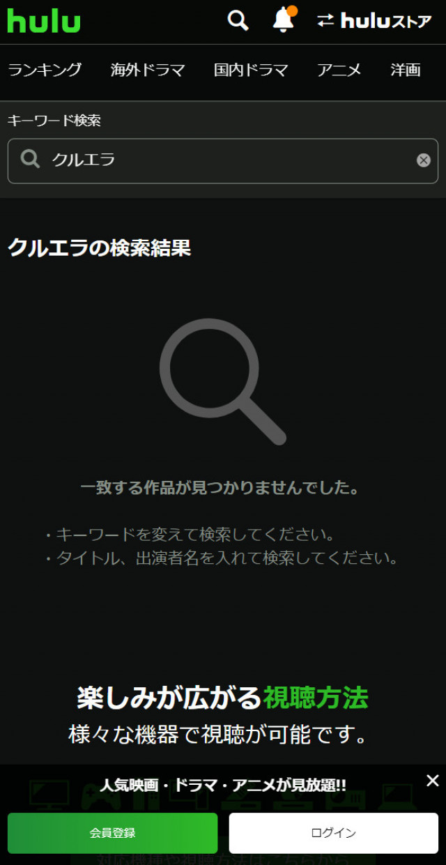 クルエラHuluスクショ