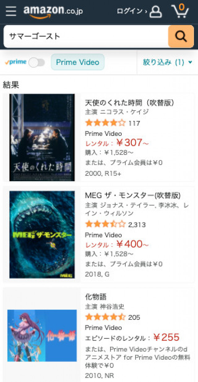 サマーゴースト アマプラ