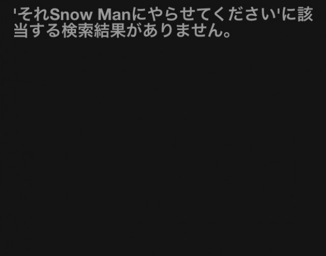 それSnow Manにやらせてください Netflix