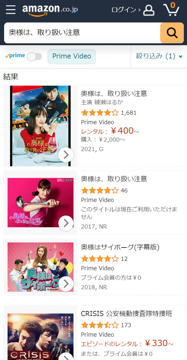 奥様は取り扱い注意アマプラスクショ