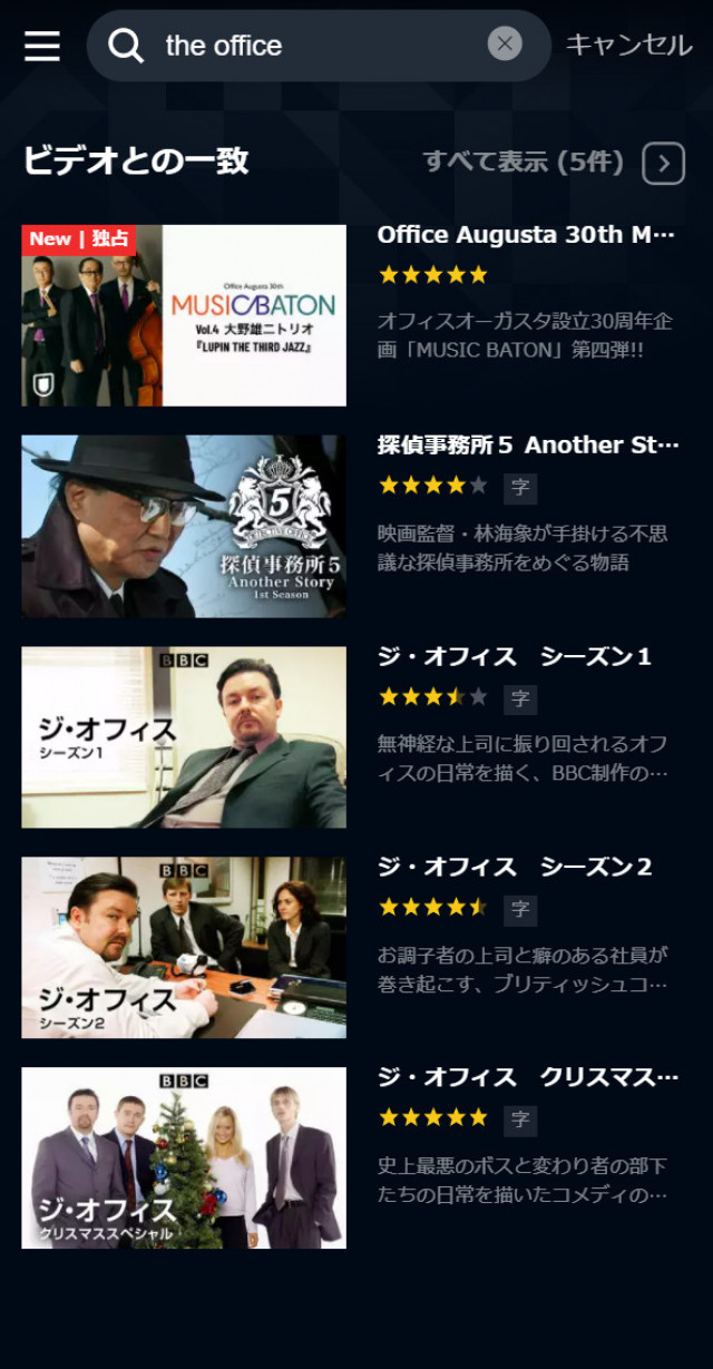 the office U-NEXTスクショ