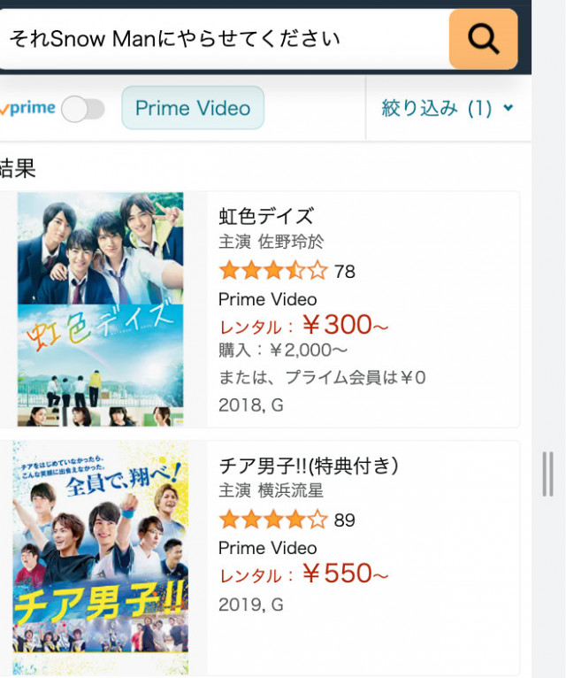 それSnow Manにやらせてください Amazonプライム・ビデオ