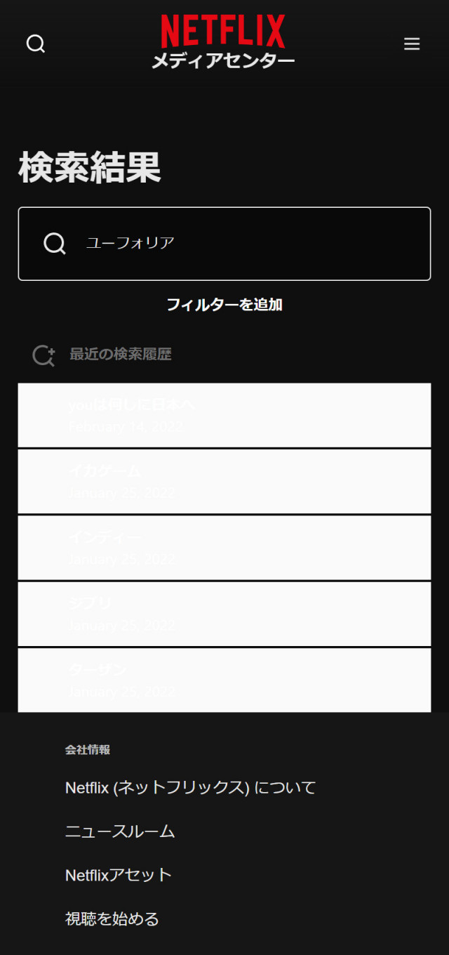 Netflixにおけるユーフォリアの検索結果