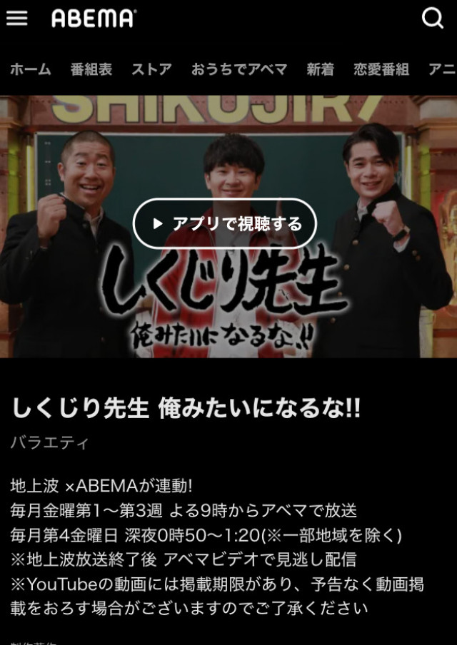 しくじり先生 の動画を見逃し配信中のサブスクはここ 無料でどこで観られる Ciatr シアター