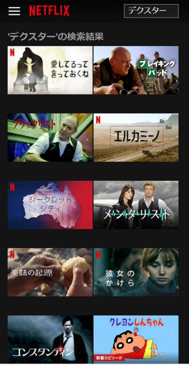 デクターネトフリスクショ