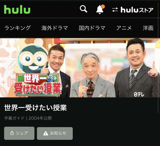 世界一受けたい授業検索結果