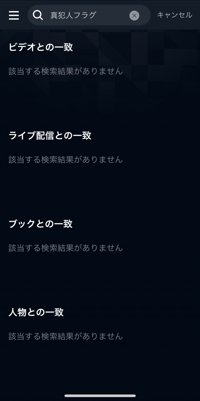 U-NEXT検索結果