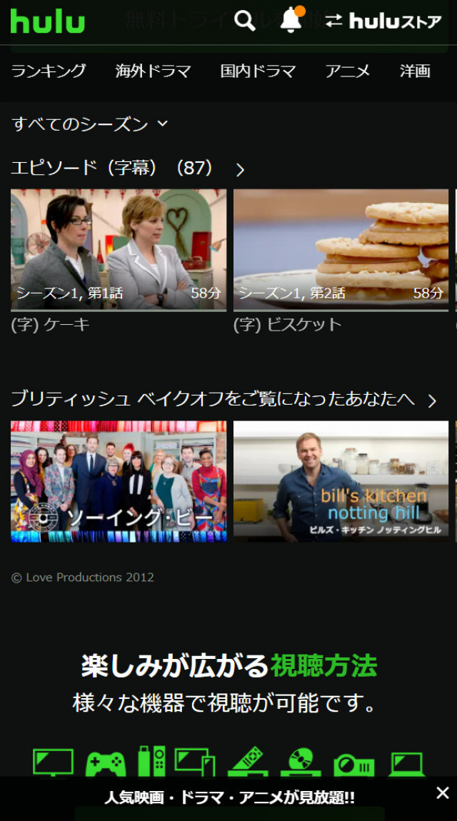 ブリティッシュベイクオフhuluスクショ