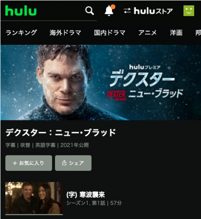 デクスター hulu