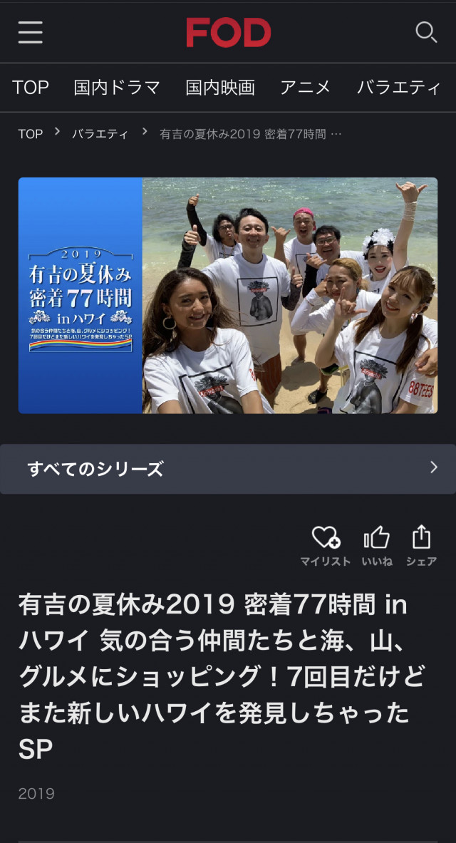 有吉の夏休み検索結果