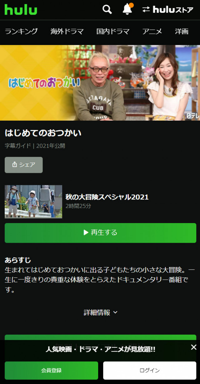 はじめてのおつかいHuluスクショ