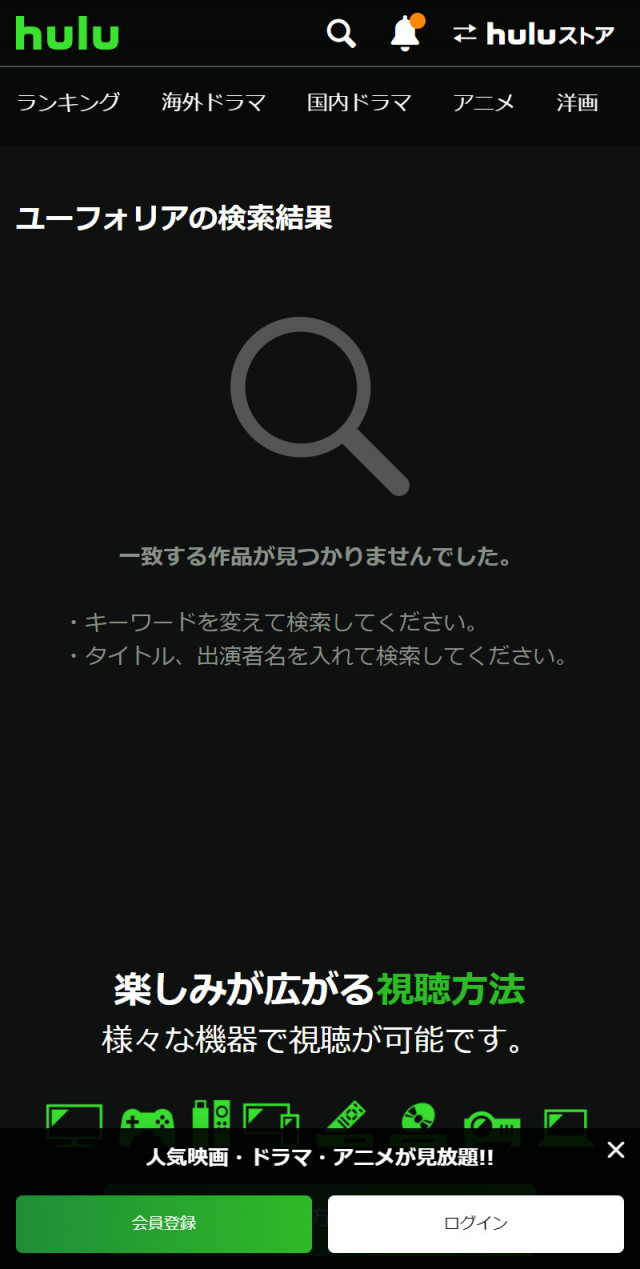 Huluにおけるユーフォリアの検索結果