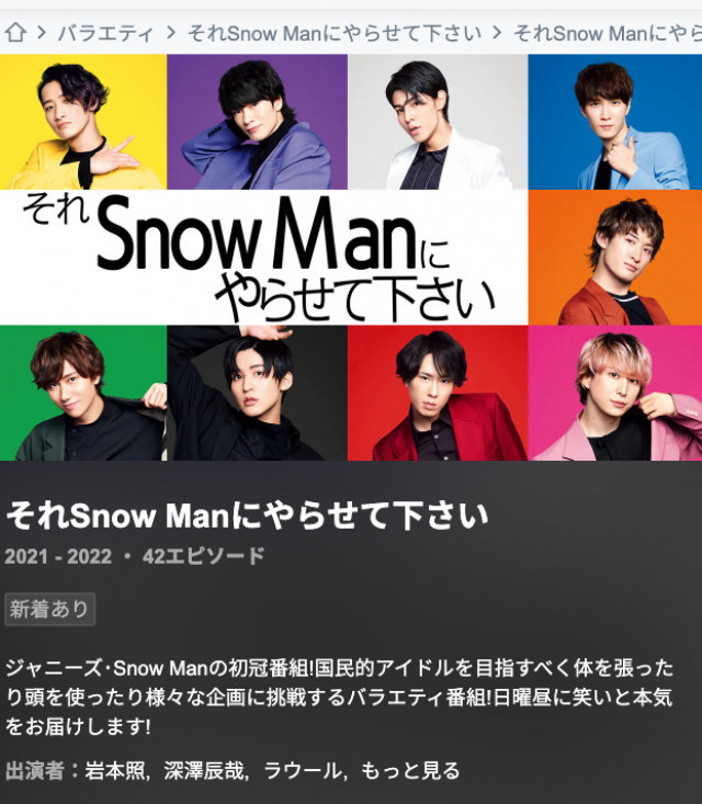 それSnow Manにやらせて下さい Paravi
