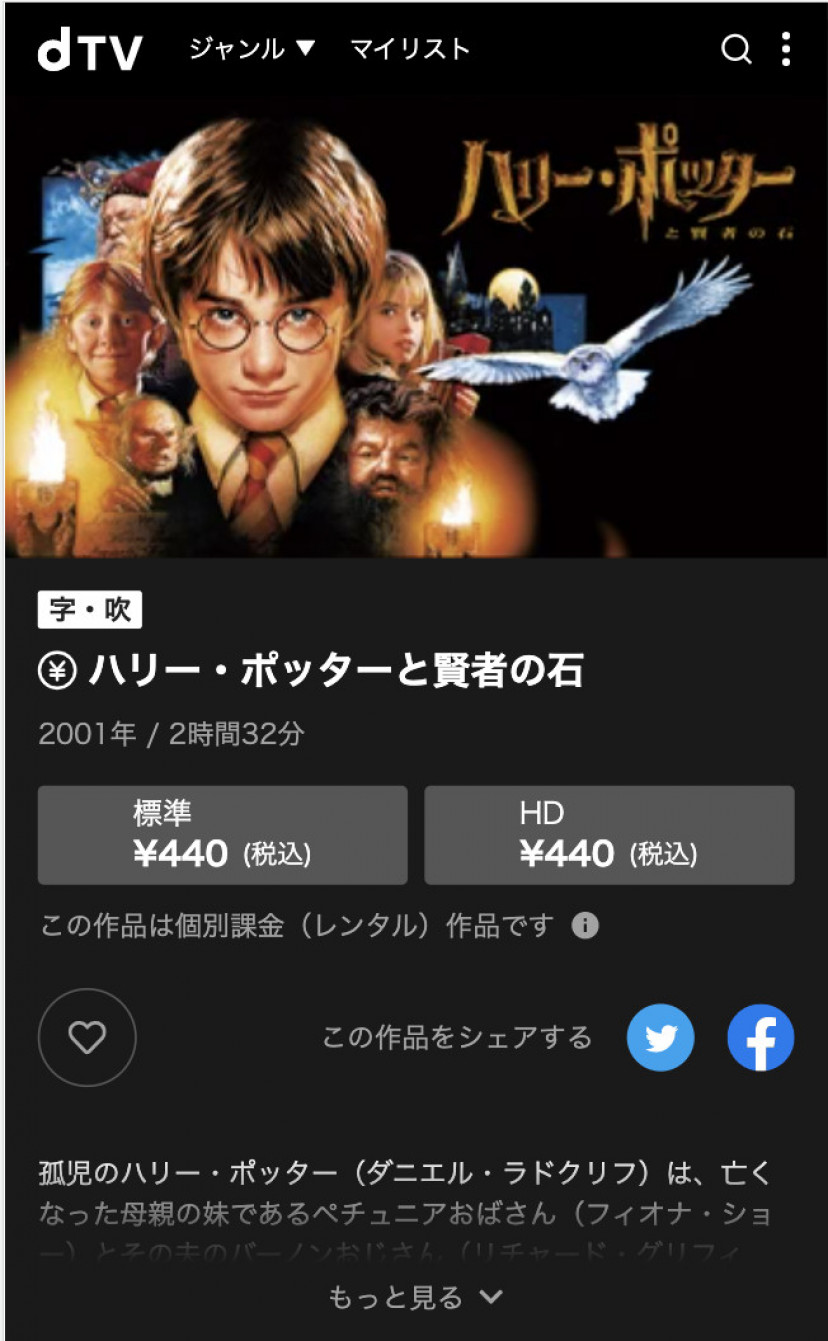 ハリーポッター dtv