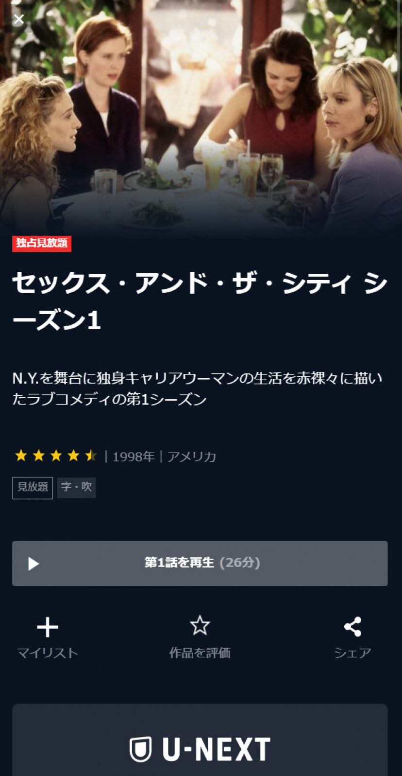 ドラマ・映画「セックス・アンド・ザ・シティ(SATC)」の動画を配信中のサブスクはここ！無料で観られる？ | ciatr[シアター]