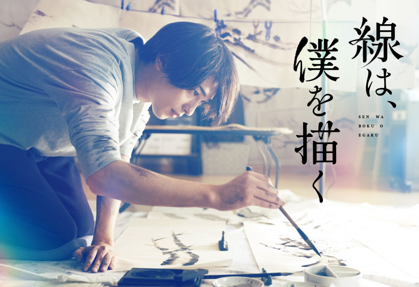 線は、僕を描く　横浜流星