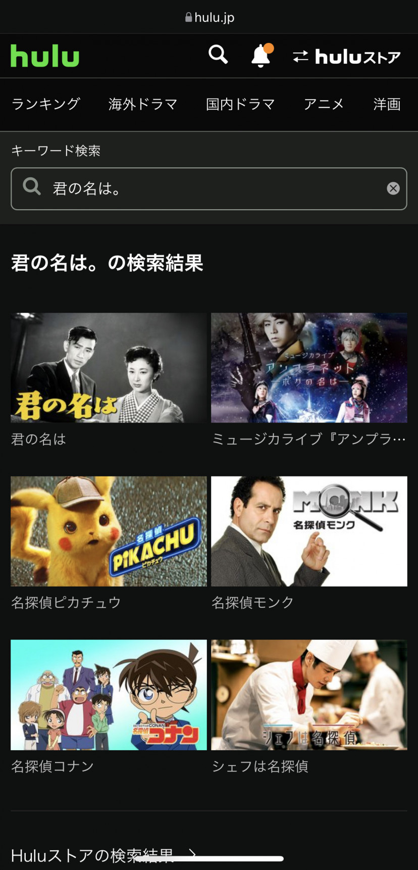 Hulu検索結果 君の名は。