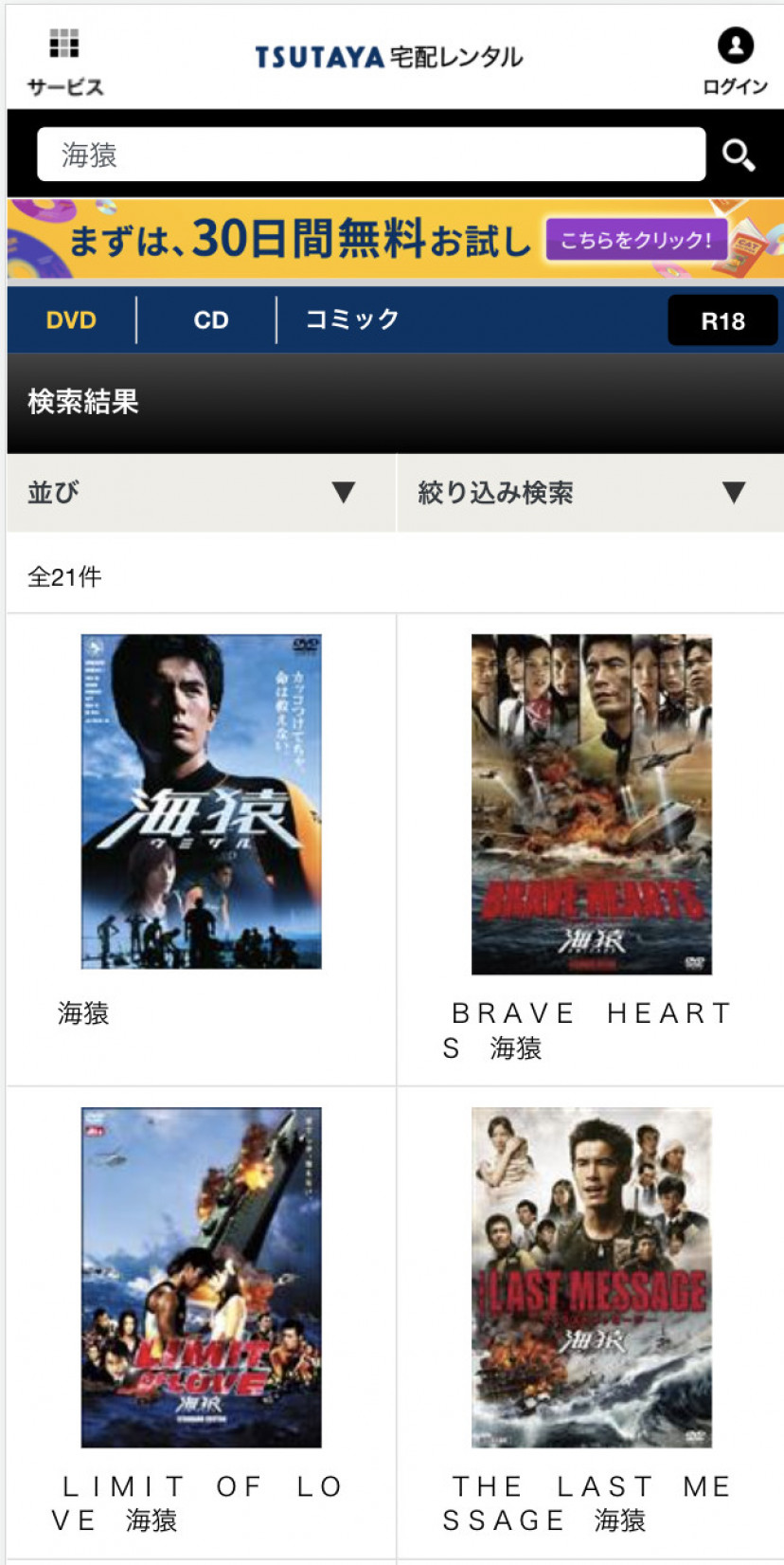 海猿 tsutaya discas