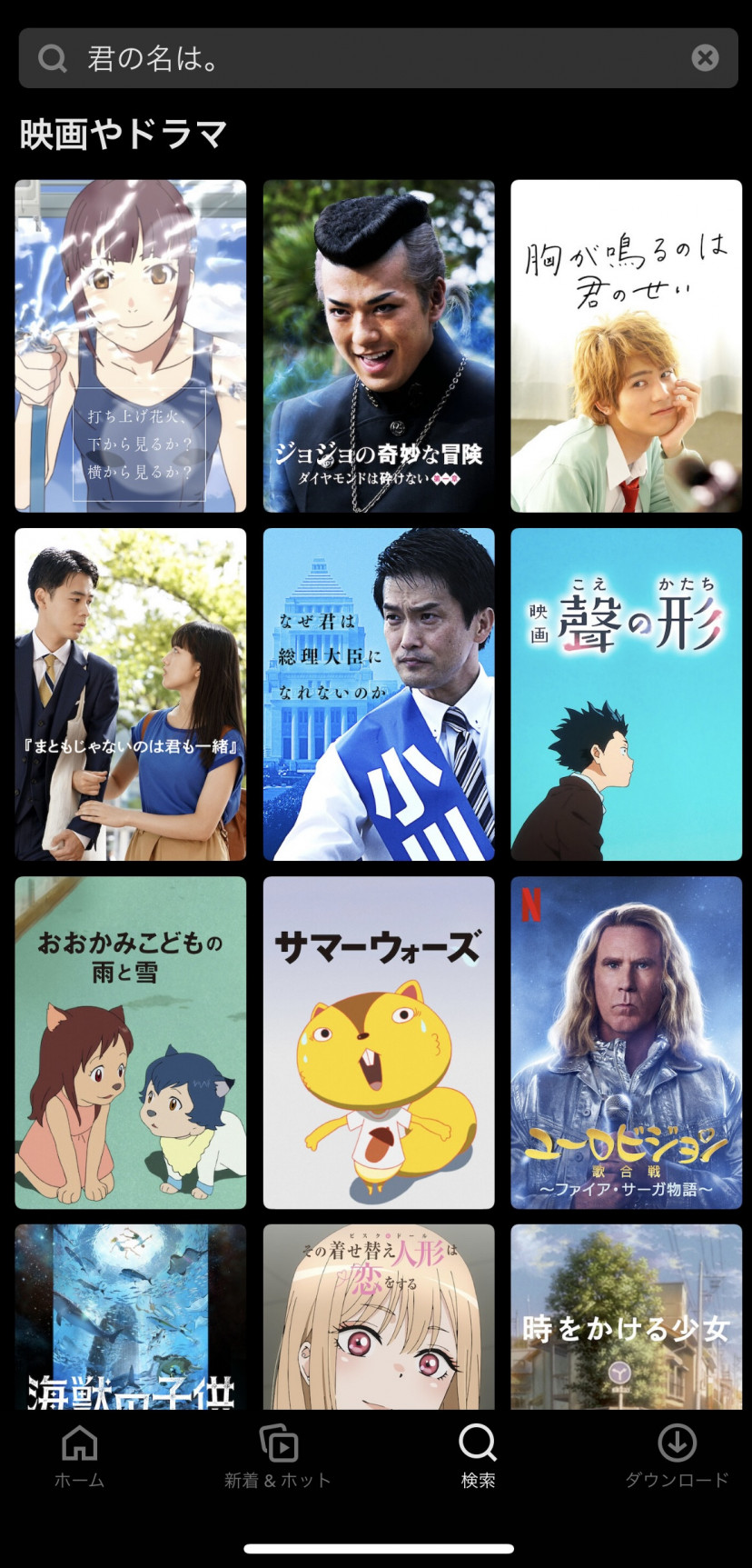 Netflix検索 君の名は