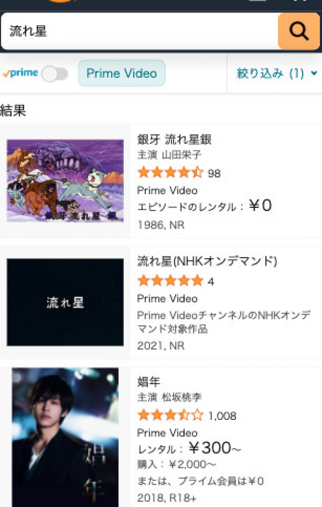 流れ星 Amazonプライム・ビデオスクショ