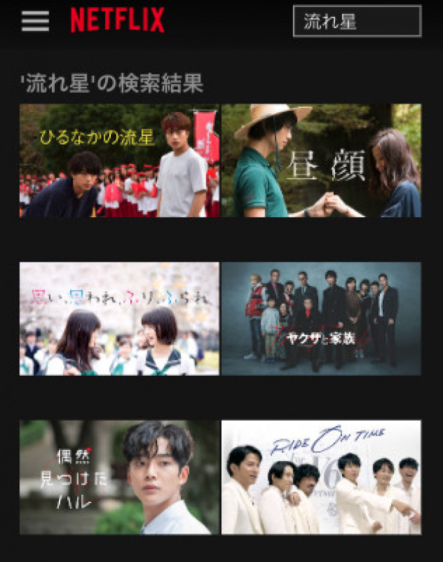 流れ星 Netflixスクショ