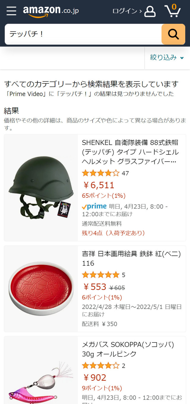 Amazonプライム・ビデオでの『テッパチ!』の検索結果