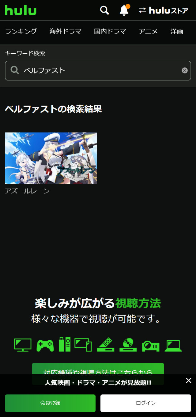 Huluにおける『ベルファスト』の検索結果