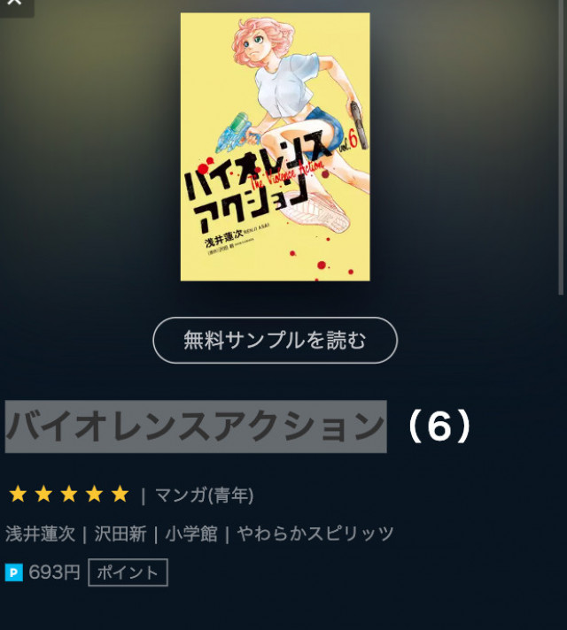バイオレンスアクション U-NEXTスクショ