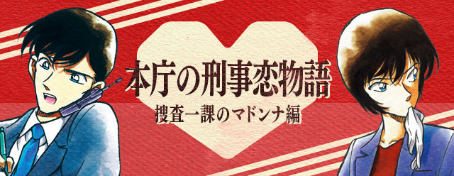 名探偵コナン 高木 佐藤