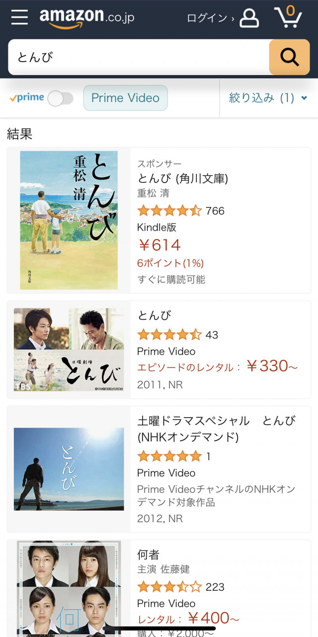 アマプラ検索結果