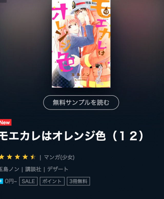 モエカレはオレンジ色 U-NEXTスクショ