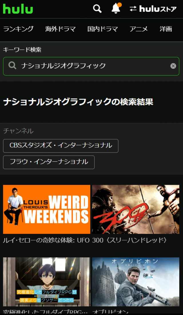 ナショナルジオグラフィックhuluスクショ