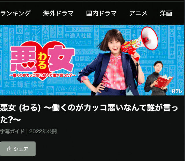 悪女 Hulu検索スクショ