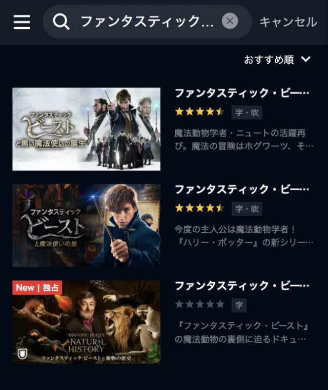 ファンタスティック・ビースト