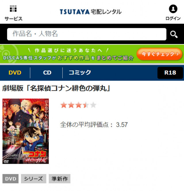 緋色の弾丸TSUTAYA DISCASスクショ