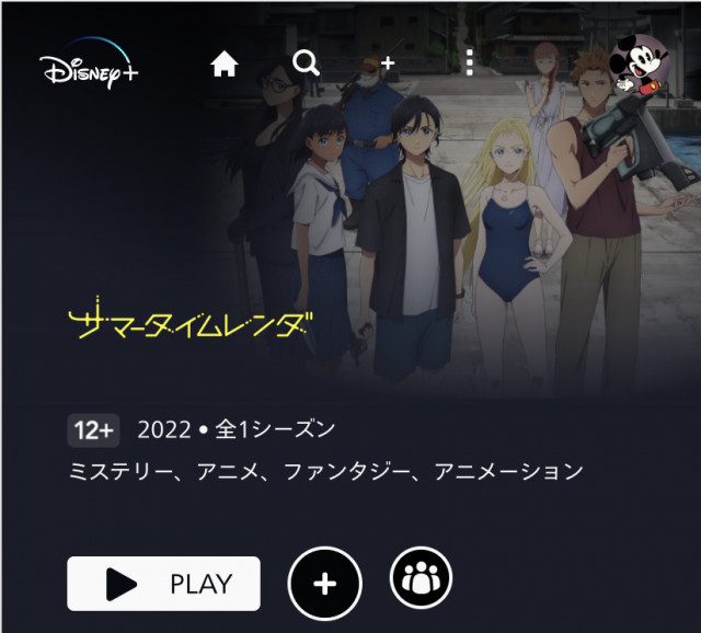 アニメ『サマータイムレンダ』 disney+