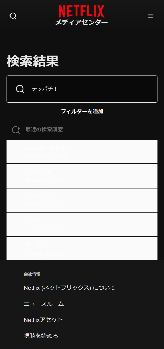 Netflixにおける『テッパチ!』の検索結果