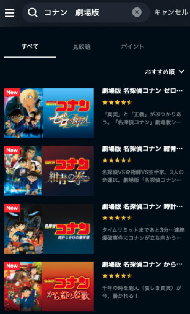 劇場版コナン U-NEXT