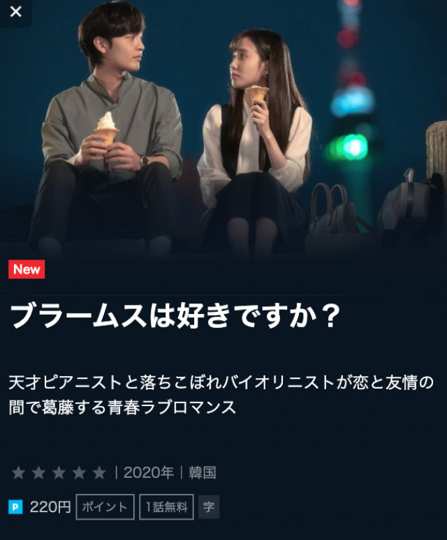 ブラームスは好きですか? U-NEXT検索画面