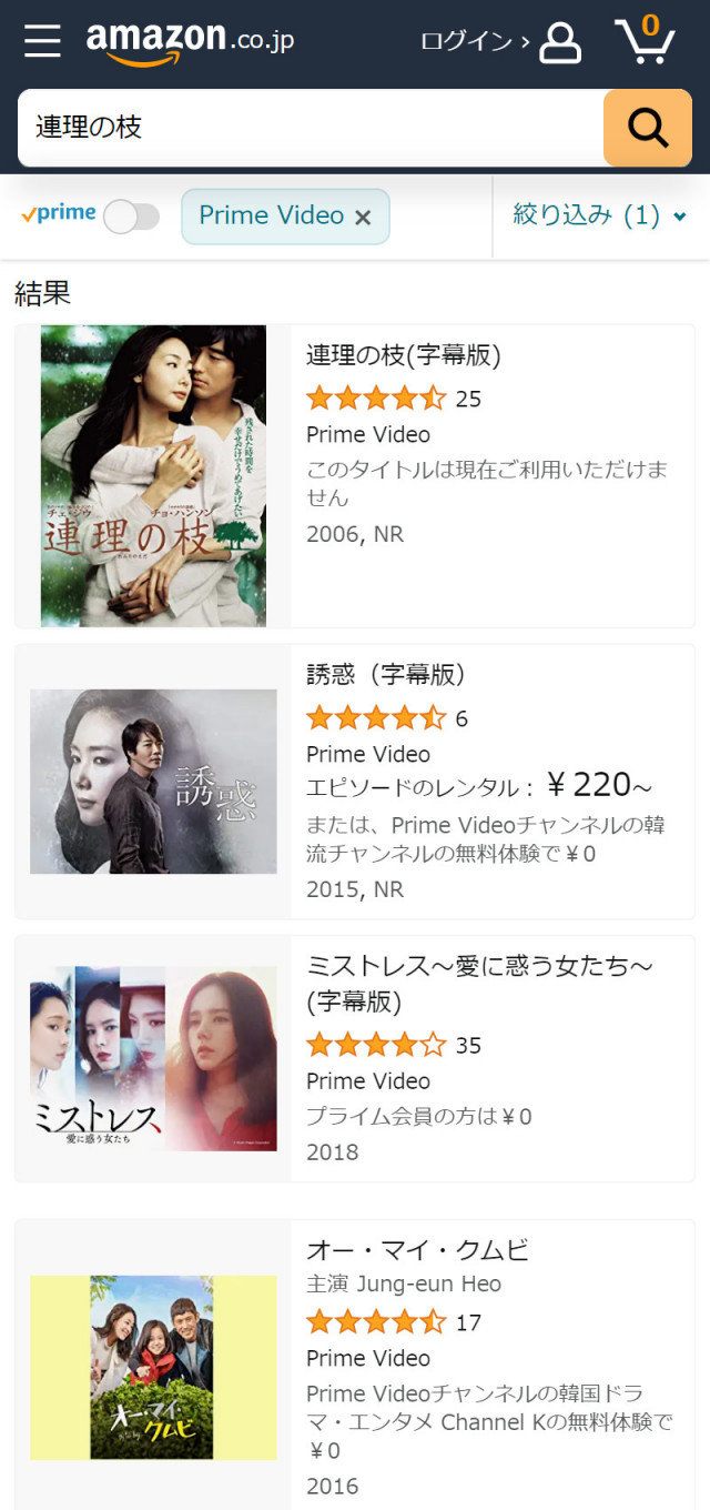 Amazonプライム・ビデオでの『連理の枝』の検索結果