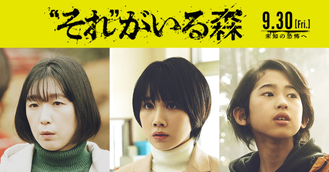 映画『“それ”がいる森』