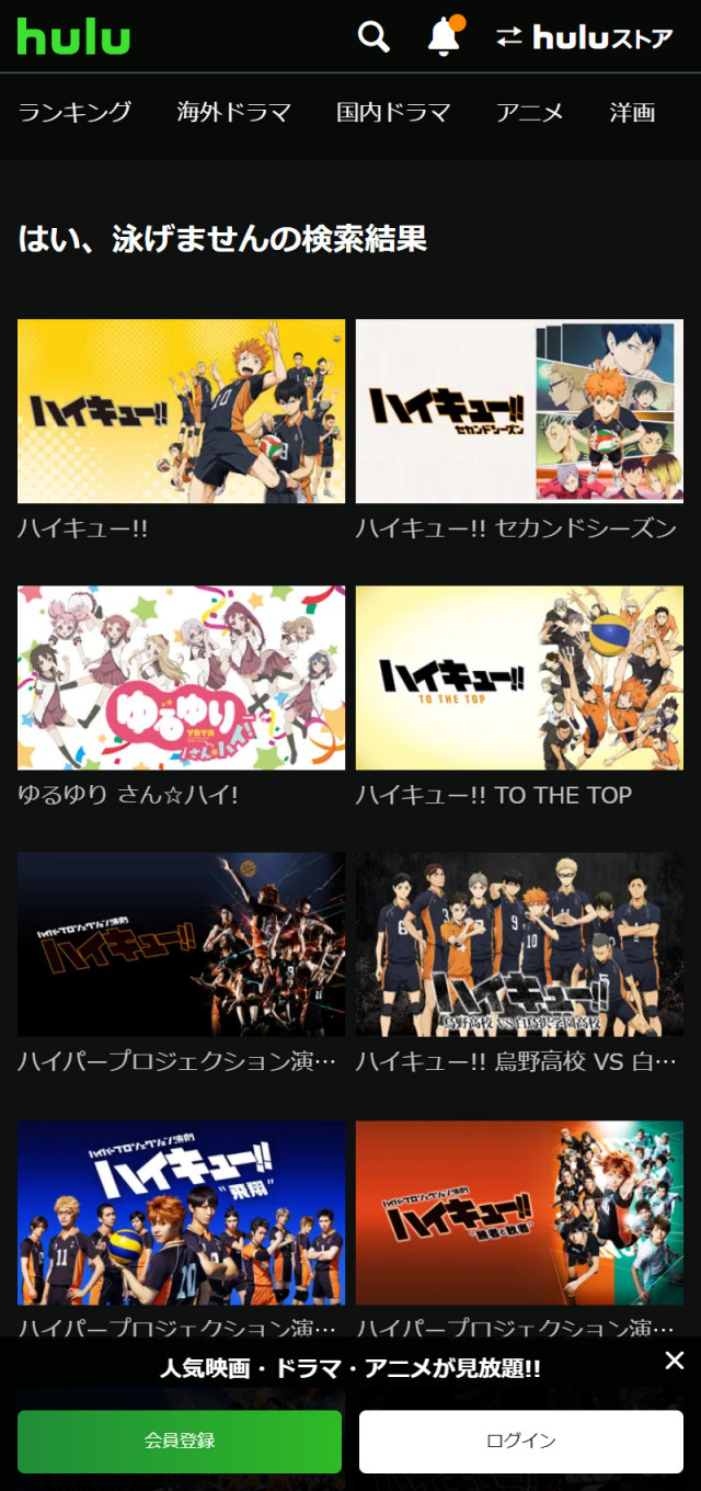Huluにおける『はい、泳げません』の検索結果