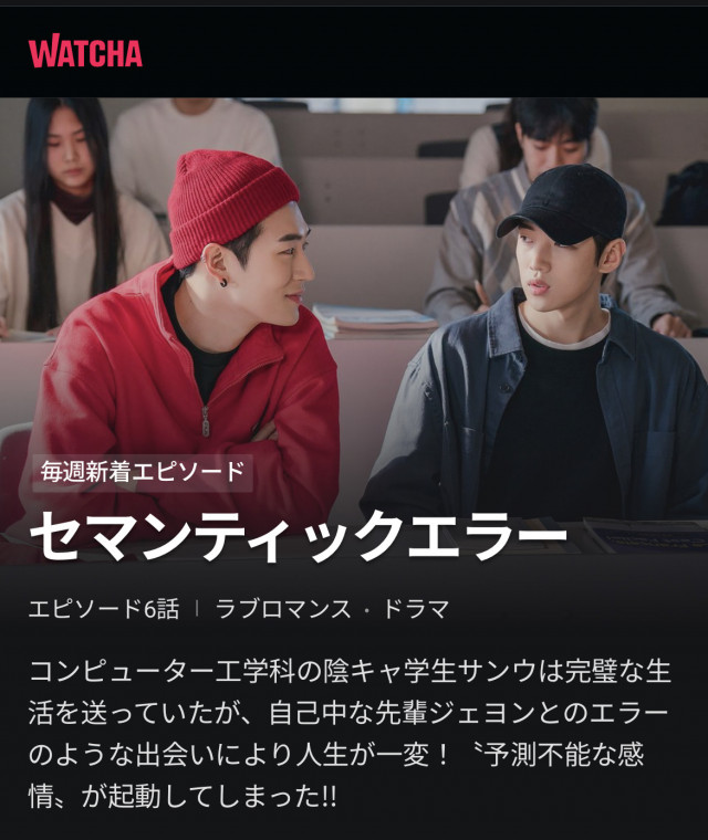 WATCHA検索結果
