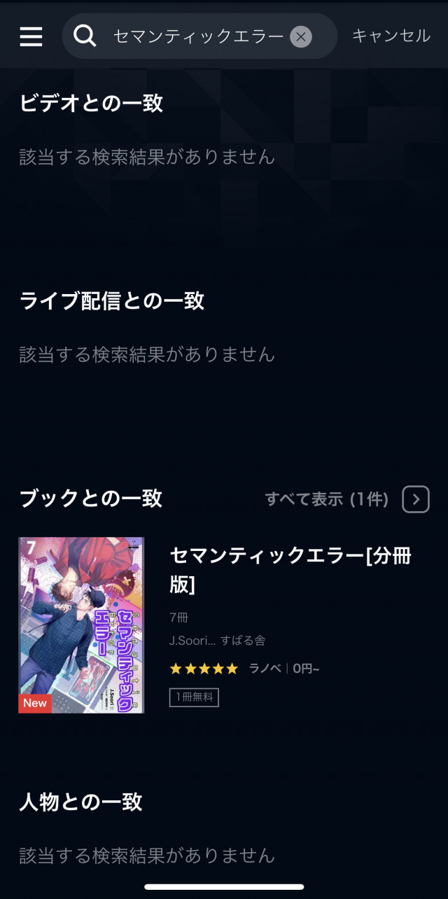 U-NEXT検索結果