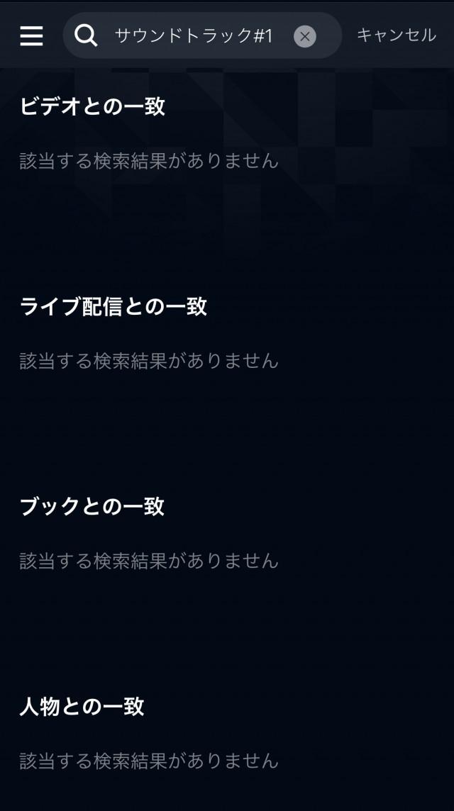 U-NEXT検索結果