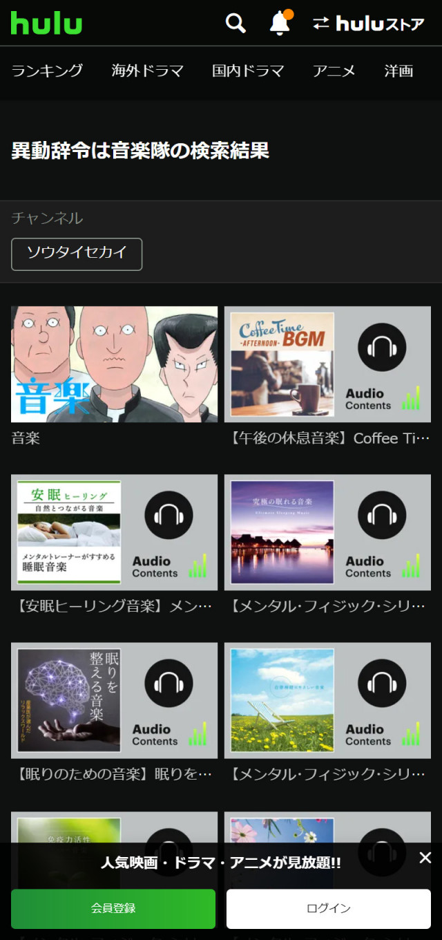 Huluにおける『異動辞令は音楽隊』の検索結果